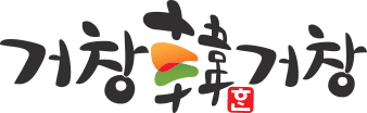 거창군